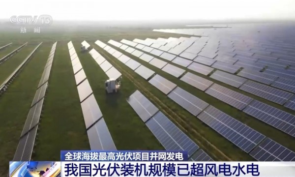 Trạm quang điện cao nhất thế giới của Trung Quốc đi vào hoạt động Trạm quang điện cao nhất thế giới của Trung Quốc đi vào hoạt động