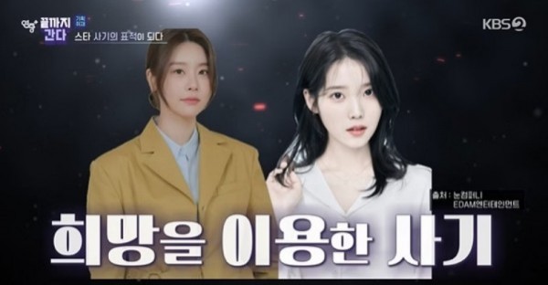 Hàng loạt vụ lừa đảo lên truyền hình Hàn Quốc: Lisa (BLACKPINK) bị chiếm chục tỷ đồng, IU 3 lần "mắc bẫy"