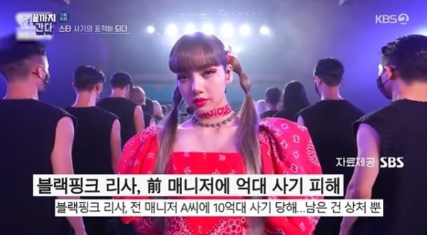 Hàng loạt vụ lừa đảo lên truyền hình Hàn Quốc: Lisa (BLACKPINK) bị chiếm chục tỷ đồng, IU 3 lần “mắc bẫy”