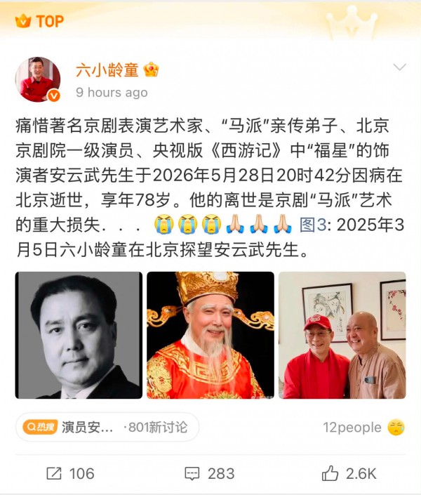 Phúc Tinh hiền hậu của 'Tây du ký' qua đời ở tuổi 78